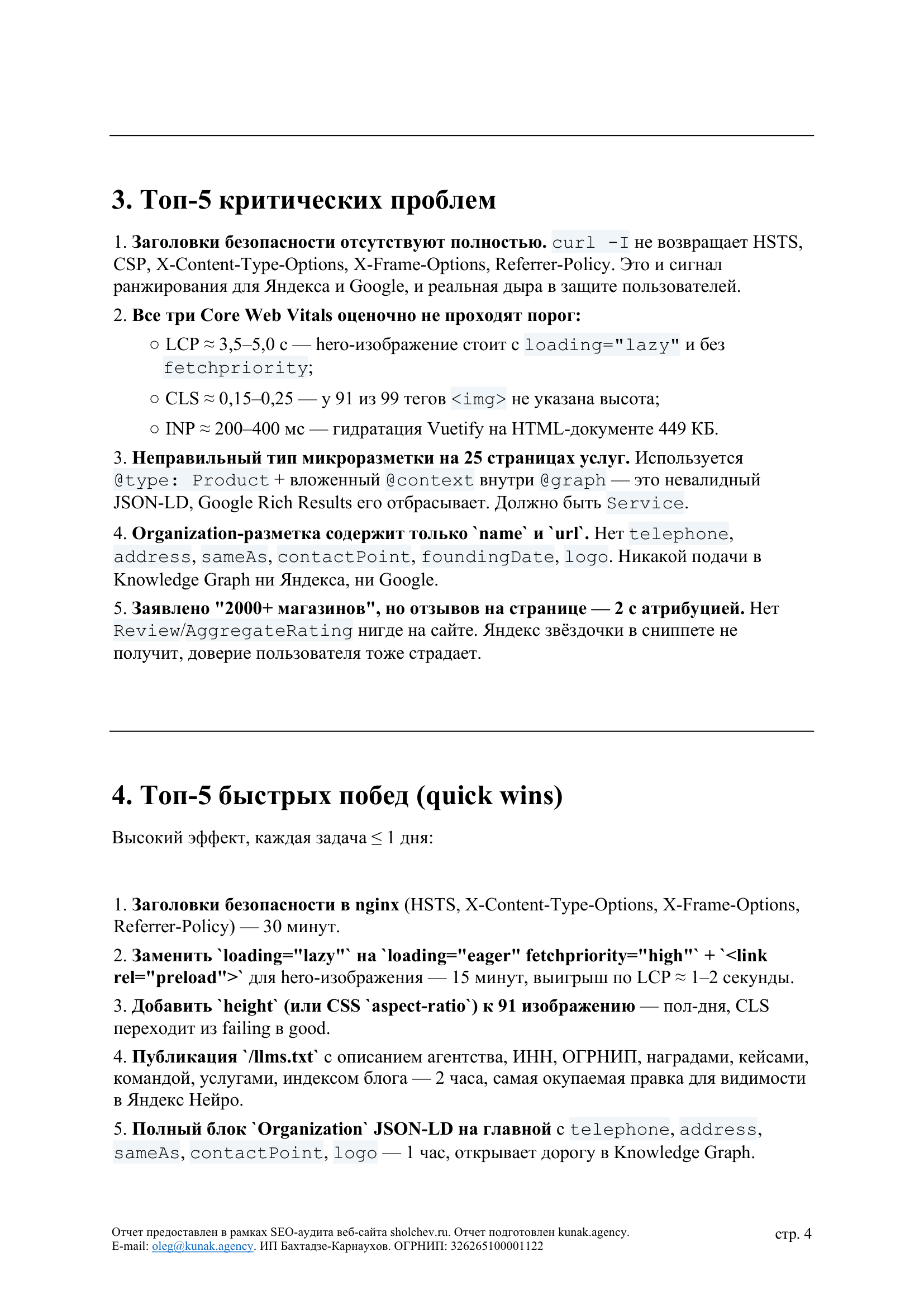 Страница PDF-отчёта GeoWatch — топ критических проблем