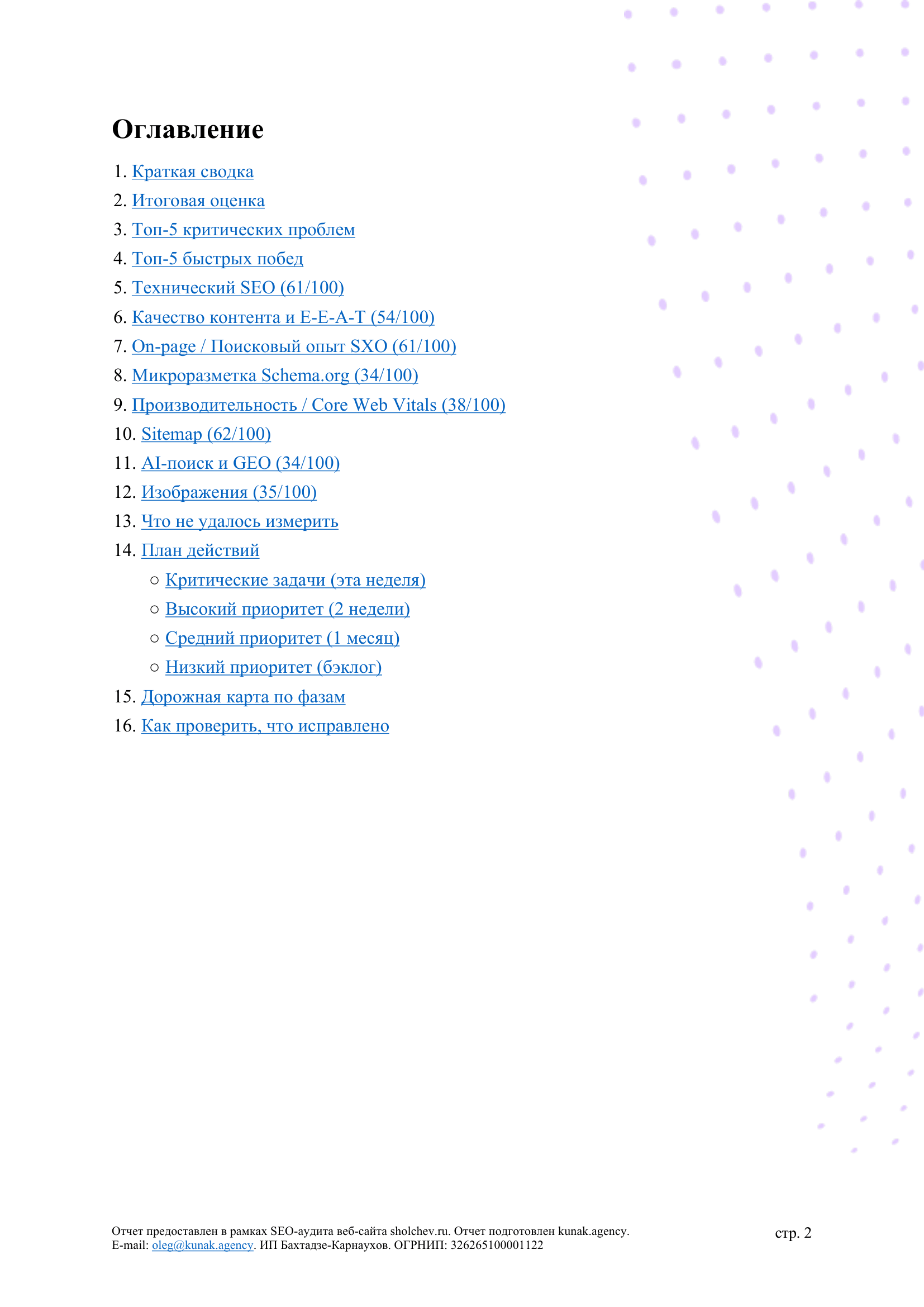 Страница PDF-отчёта GeoWatch — оглавление